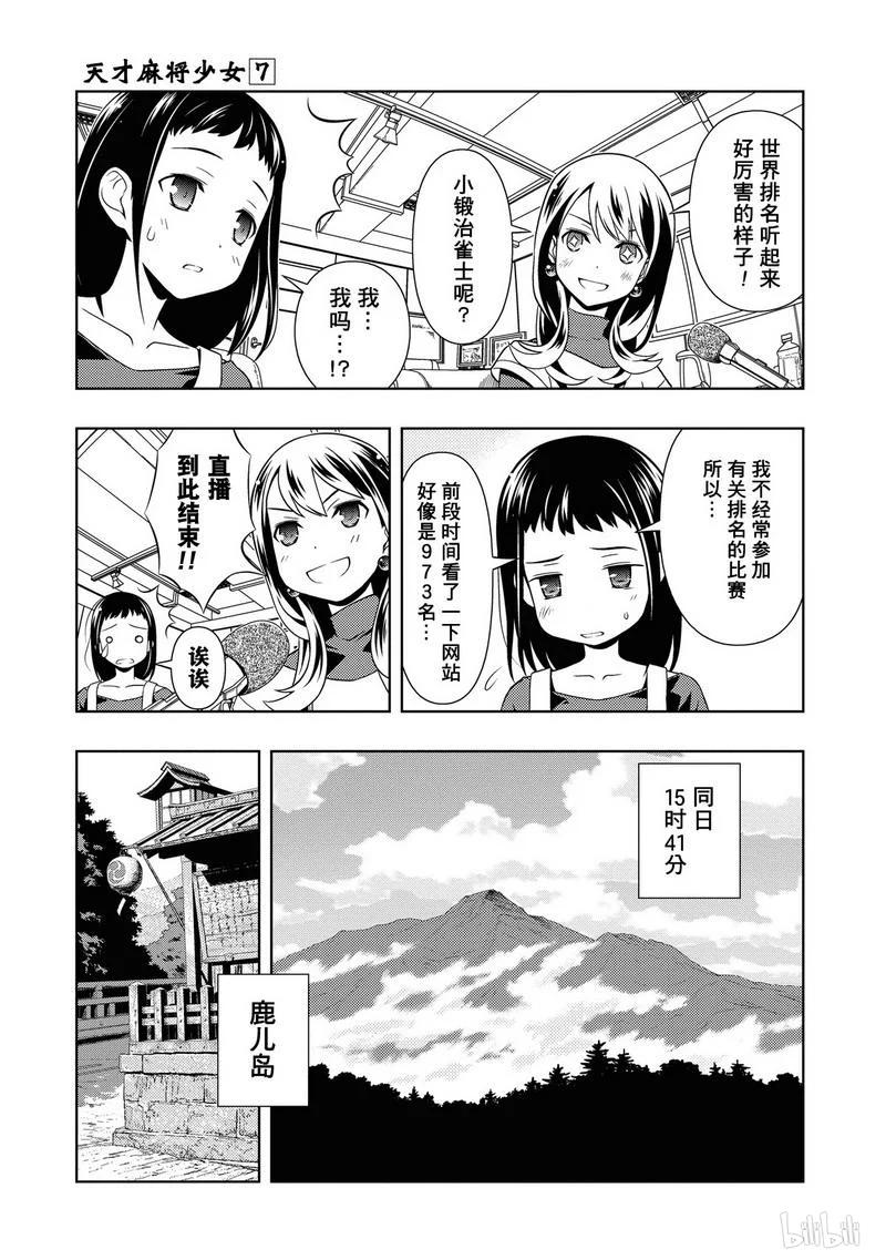 第56局全国-天才麻将少女_k-小林立,SE社（第11张）