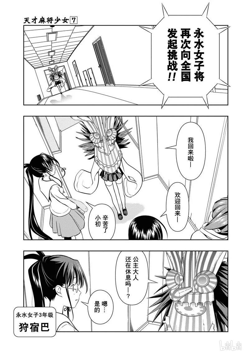 第56局全国-天才麻将少女_k-小林立,SE社（第14张）
