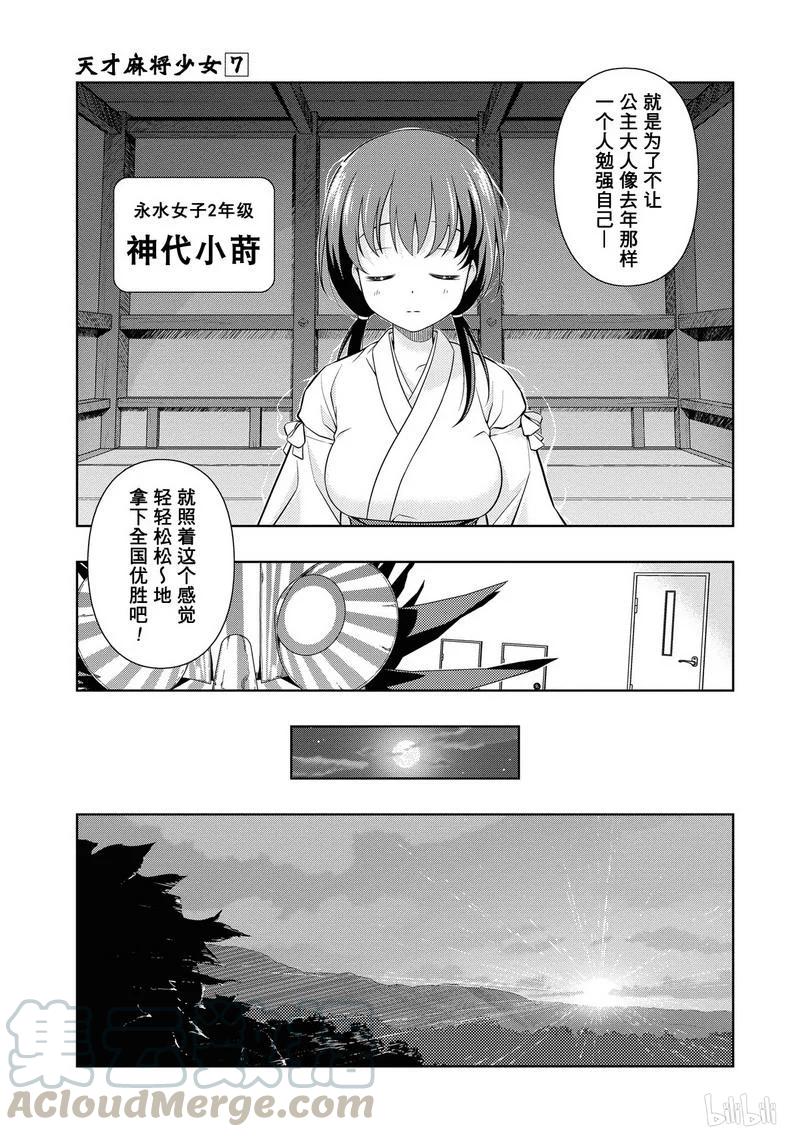第56局全国-天才麻将少女_k-小林立,SE社（第16张）