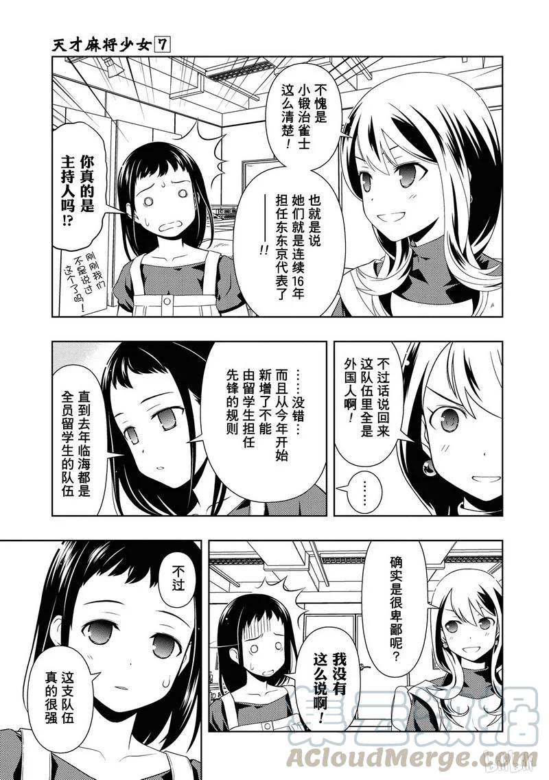 第56局全国-天才麻将少女_k-小林立,SE社（第8张）