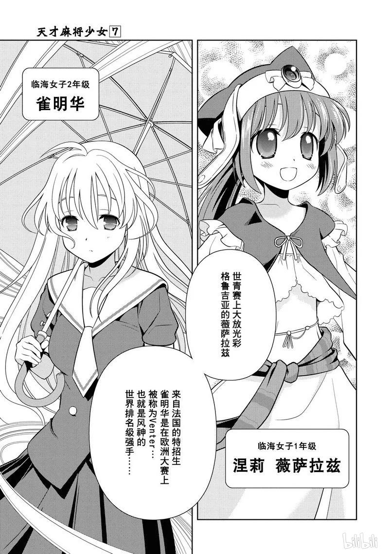 第56局全国-天才麻将少女_k-小林立,SE社（第10张）