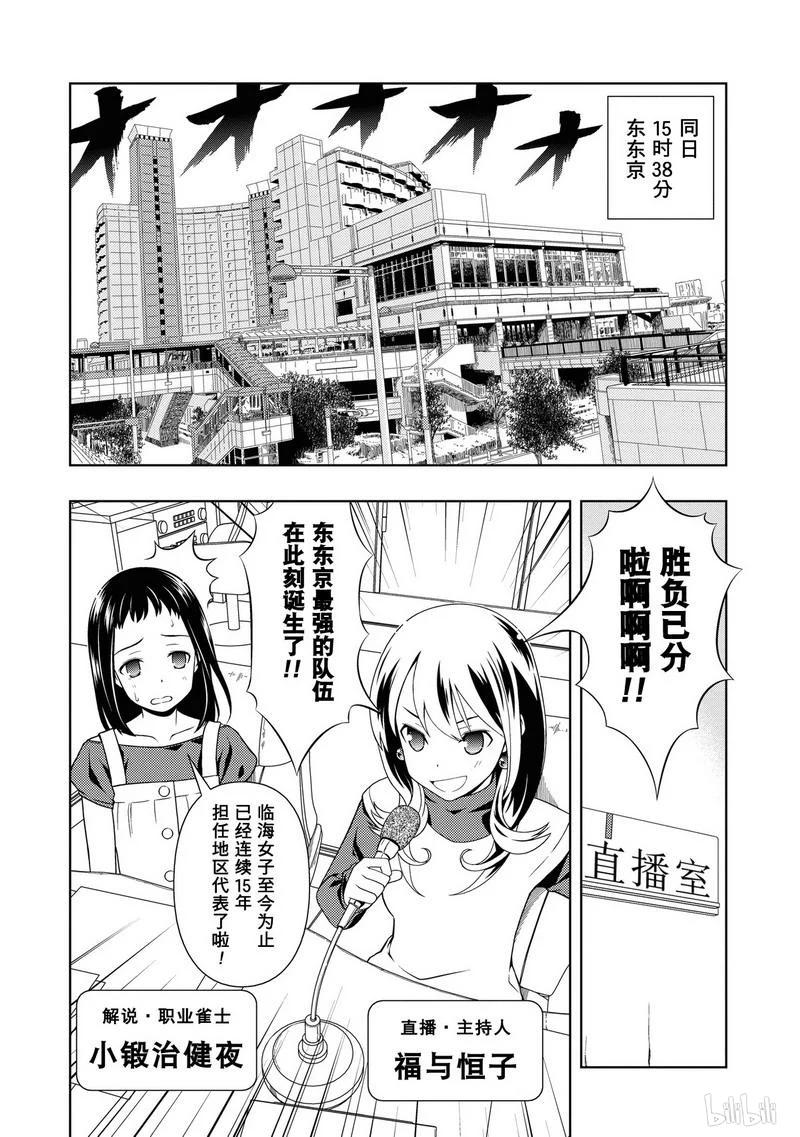 第56局全国-天才麻将少女_k-小林立,SE社（第7张）