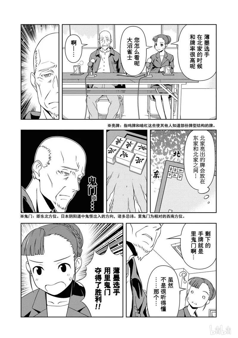 第56局全国-天才麻将少女_k-小林立,SE社（第13张）