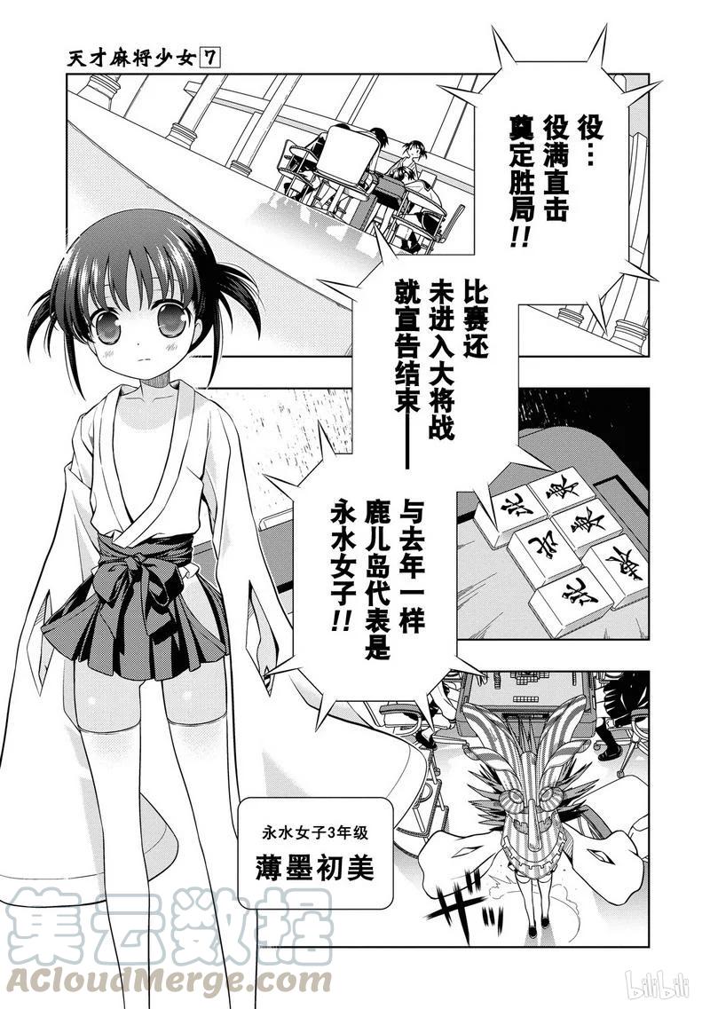 第56局全国-天才麻将少女_k-小林立,SE社（第12张）
