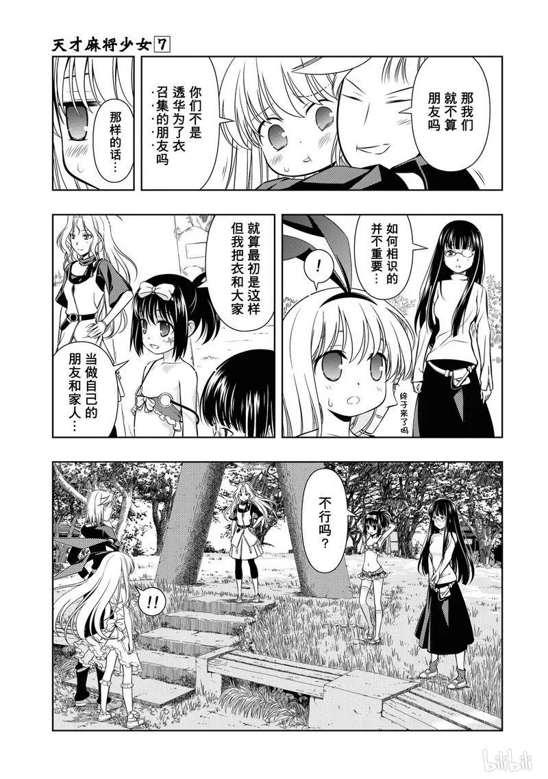 第57局四校-天才麻将少女_k-小林立,SE社（第6张）