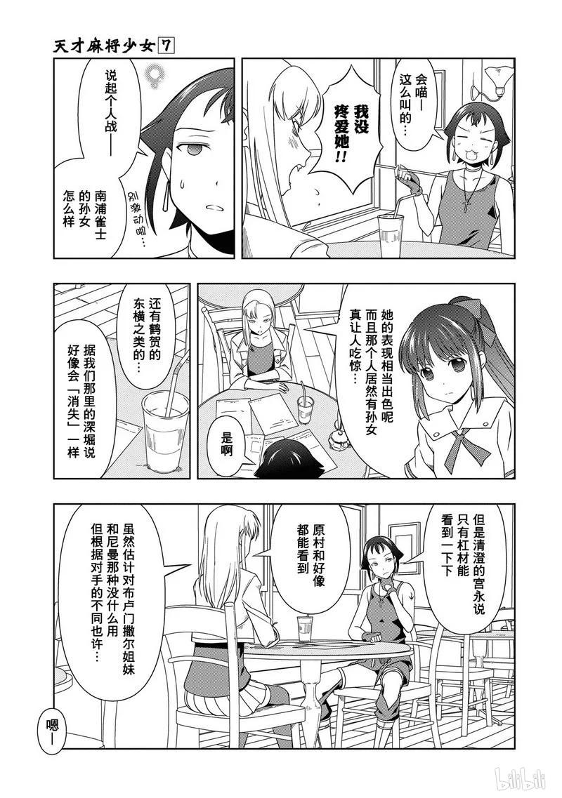第57局四校-天才麻将少女_k-小林立,SE社（第14张）