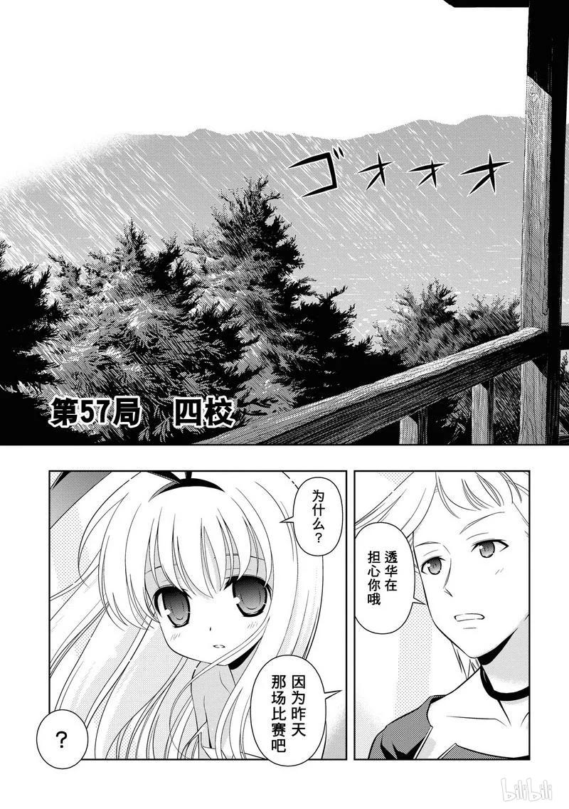 第57局四校-天才麻将少女_k-小林立,SE社（第2张）