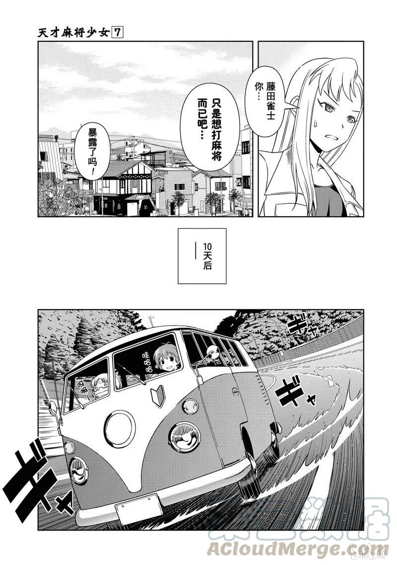 第57局四校-天才麻将少女_k-小林立,SE社（第16张）