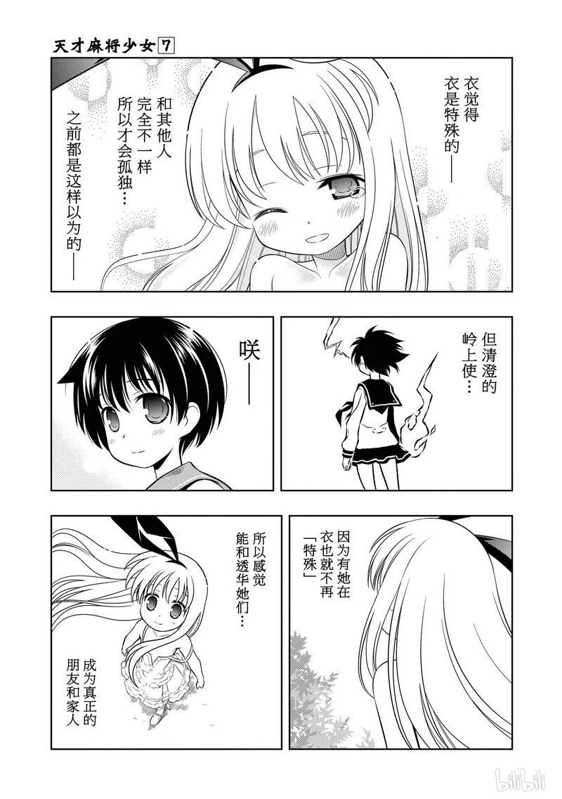 第57局四校-天才麻将少女_k-小林立,SE社（第10张）