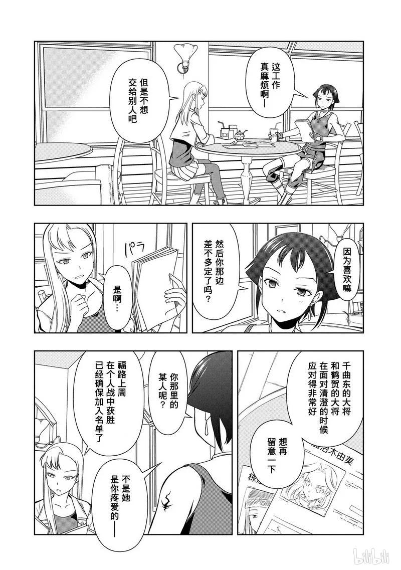 第57局四校-天才麻将少女_k-小林立,SE社（第13张）