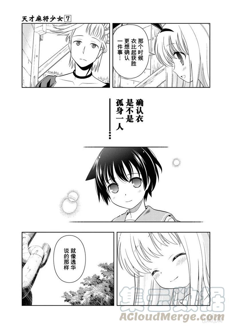 第57局四校-天才麻将少女_k-小林立,SE社（第4张）