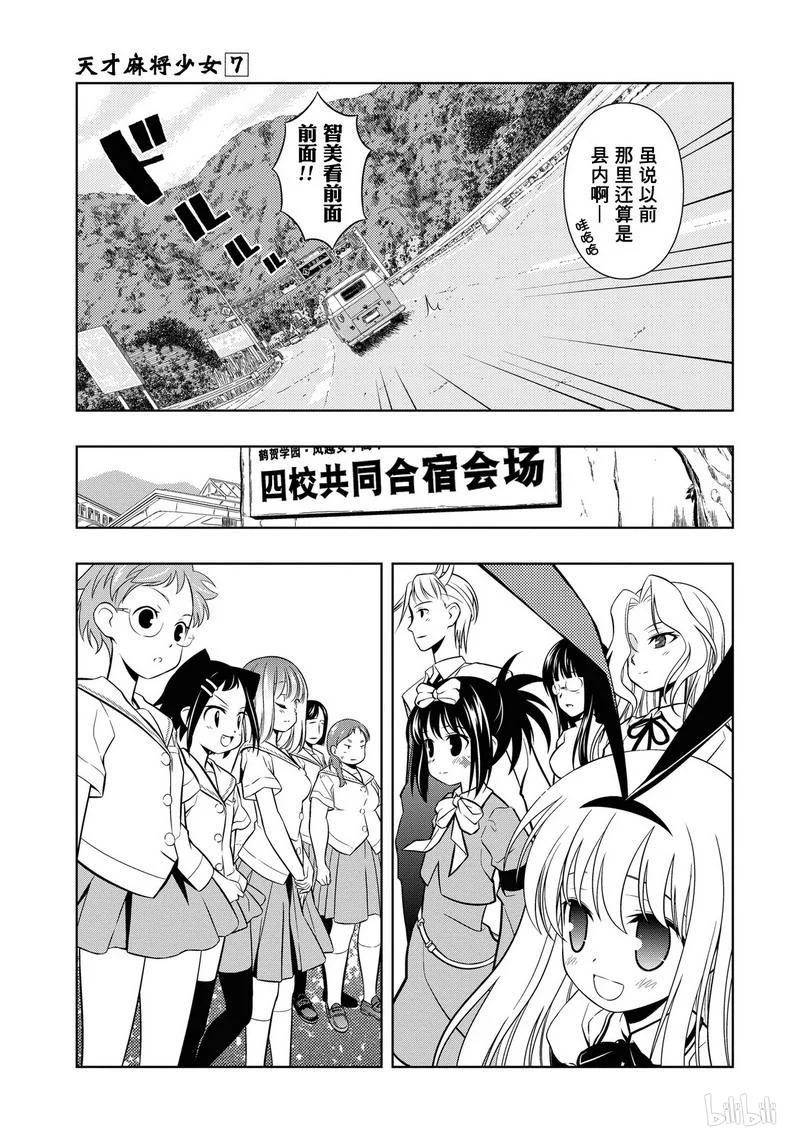第57局四校-天才麻将少女_k-小林立,SE社（第18张）