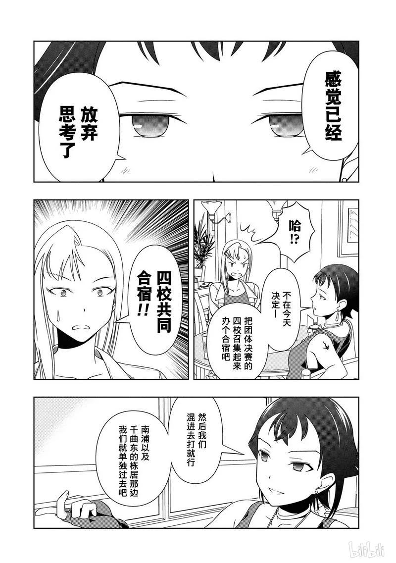 第57局四校-天才麻将少女_k-小林立,SE社（第15张）