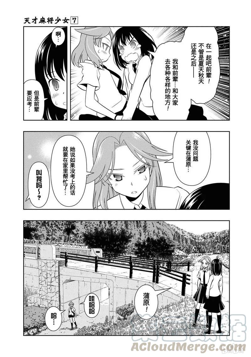第58局合宿-天才麻将少女_k-小林立,SE社（第8张）