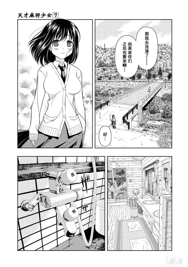 第58局合宿-天才麻将少女_k-小林立,SE社（第10张）
