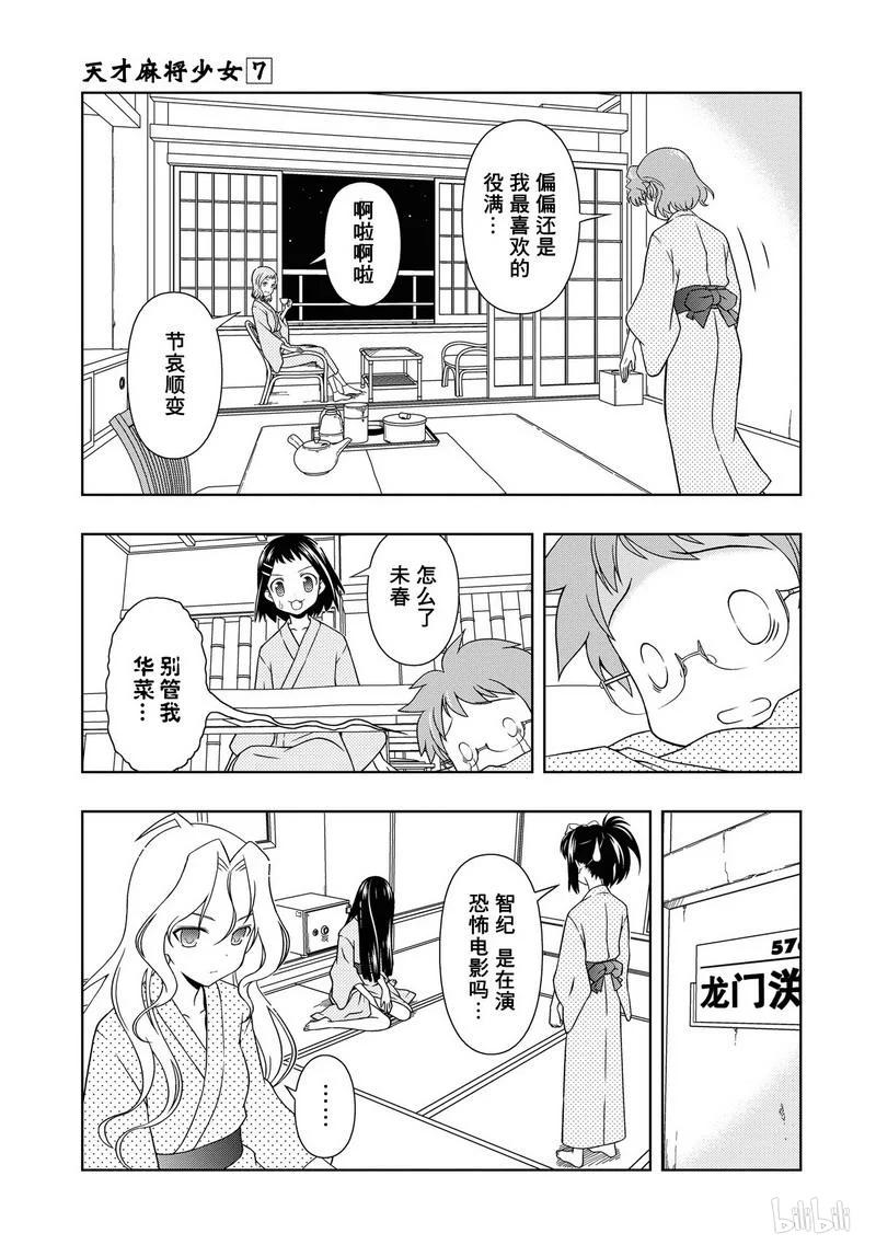 第58局合宿-天才麻将少女_k-小林立,SE社（第17张）