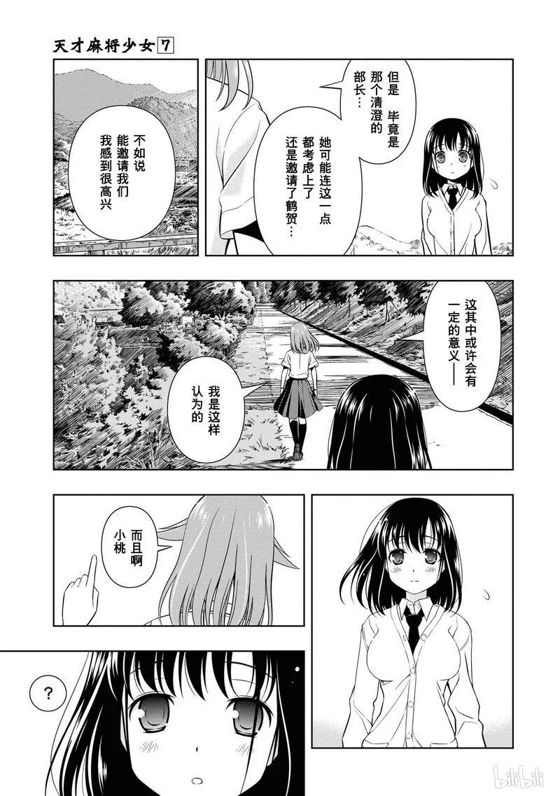 第58局合宿-天才麻将少女_k-小林立,SE社（第6张）