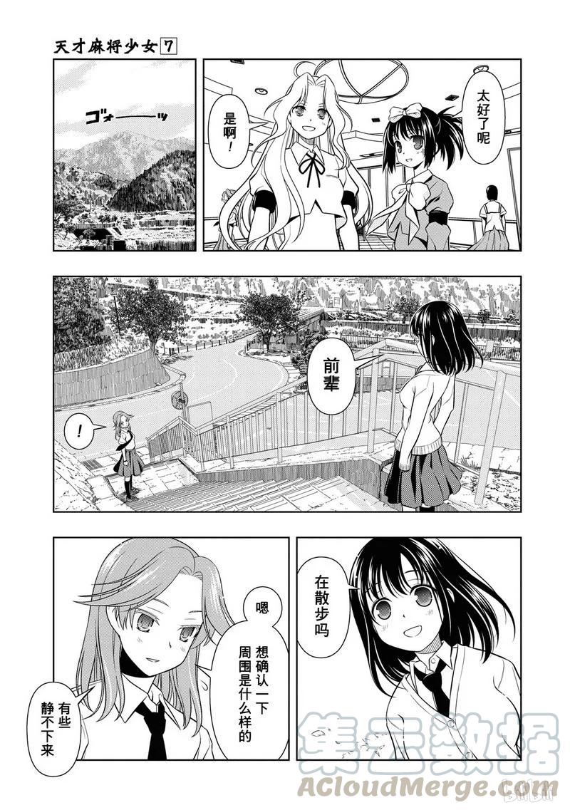 第58局合宿-天才麻将少女_k-小林立,SE社（第4张）