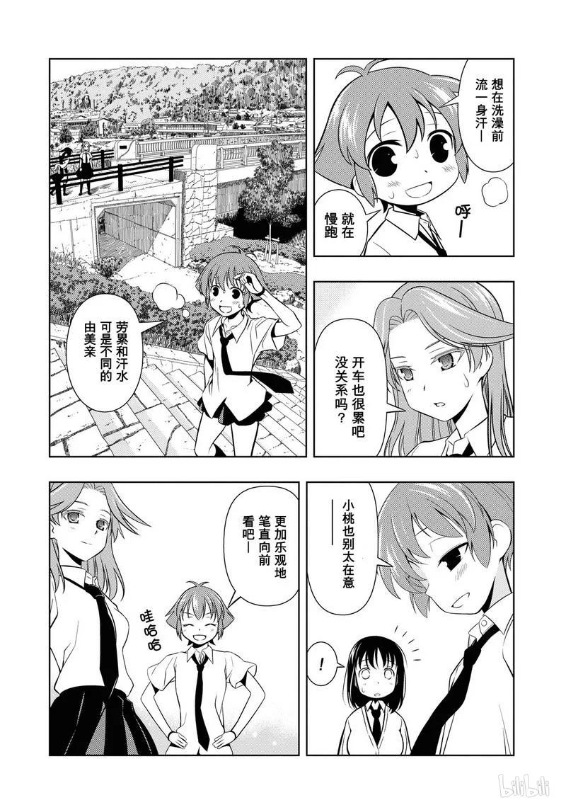 第58局合宿-天才麻将少女_k-小林立,SE社（第9张）