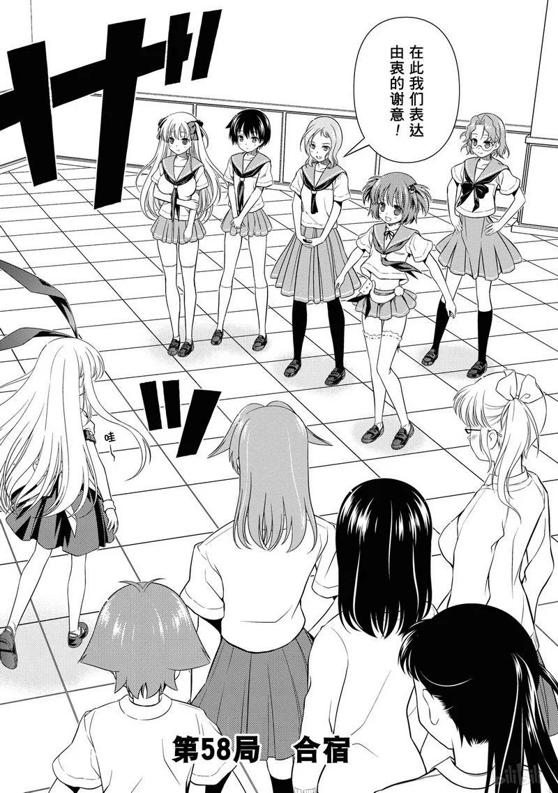 第58局合宿-天才麻将少女_k-小林立,SE社（第1张）