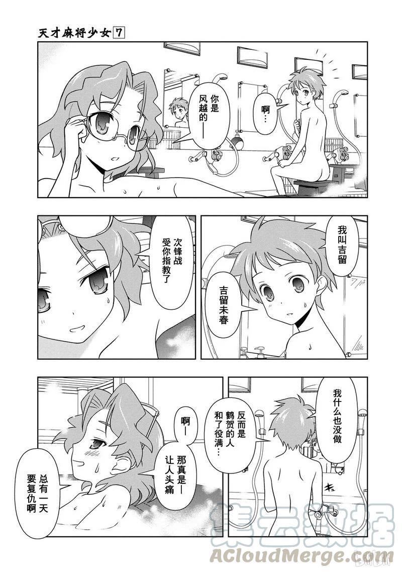 第58局合宿-天才麻将少女_k-小林立,SE社（第12张）