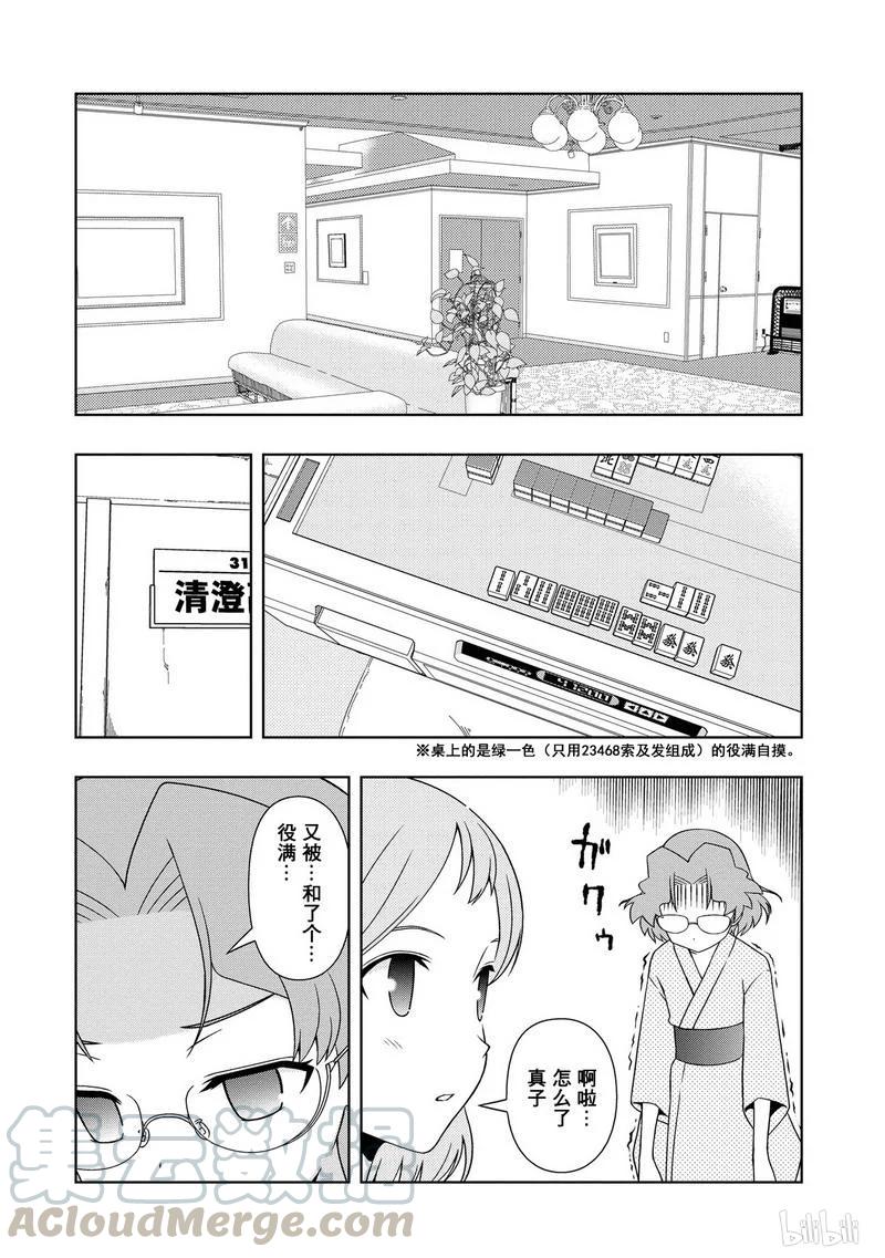 第58局合宿-天才麻将少女_k-小林立,SE社（第16张）
