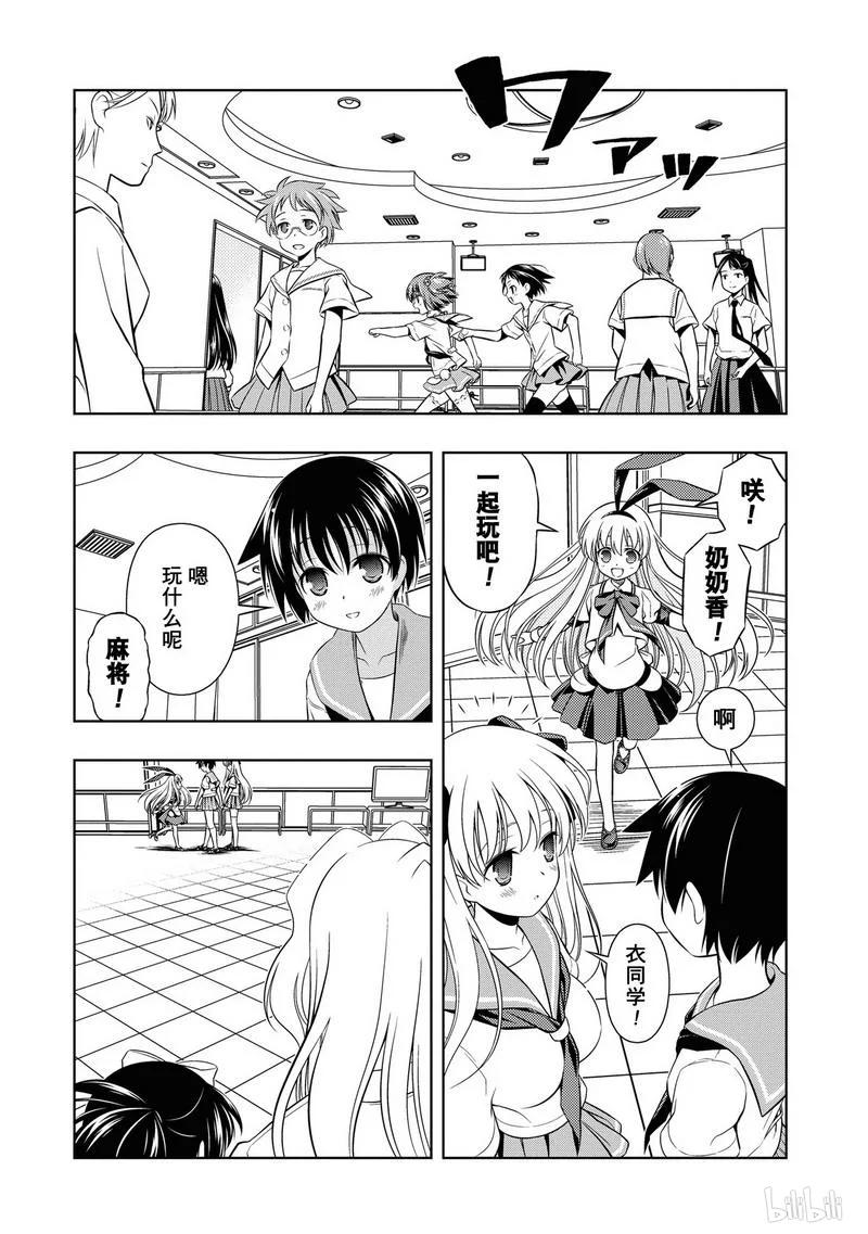 第58局合宿-天才麻将少女_k-小林立,SE社（第3张）