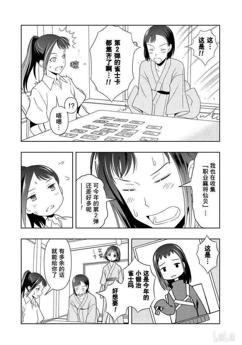 第59局豹变-天才麻将少女_k-小林立,SE社（第7张）