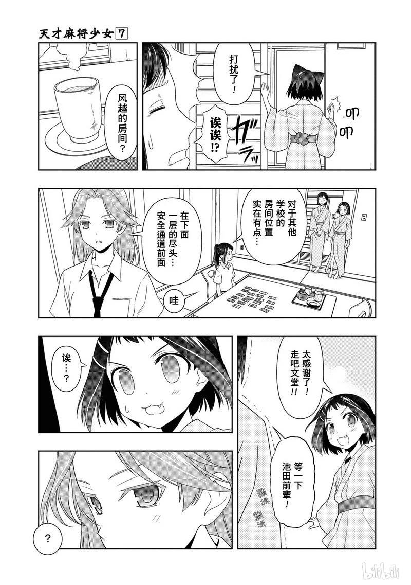 第59局豹变-天才麻将少女_k-小林立,SE社（第6张）