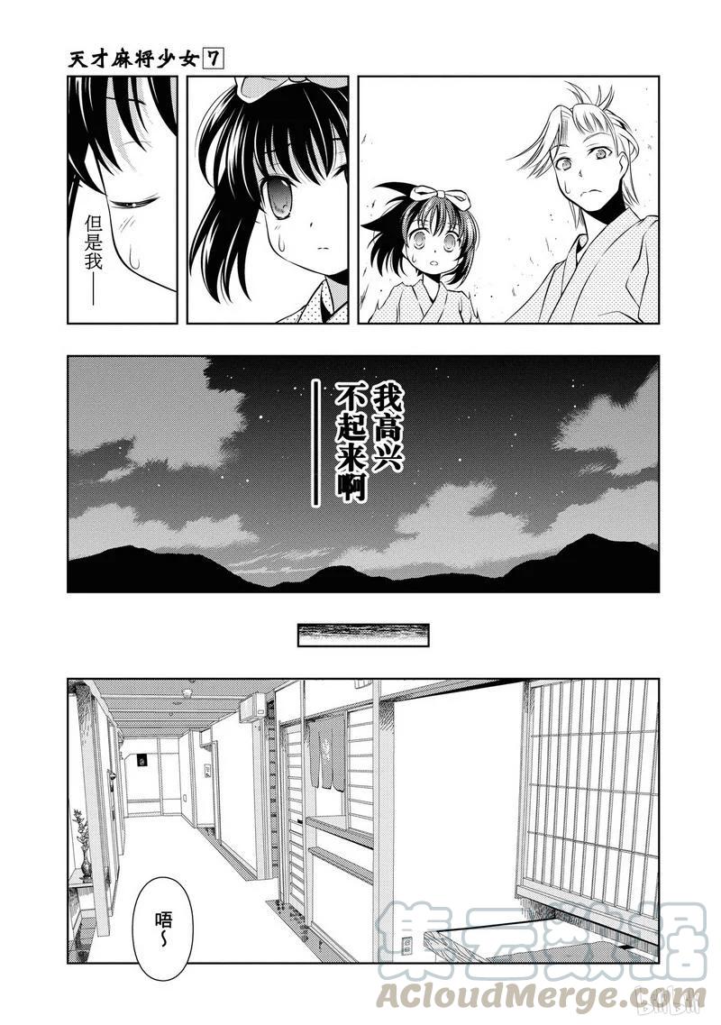 第59局豹变-天才麻将少女_k-小林立,SE社（第4张）