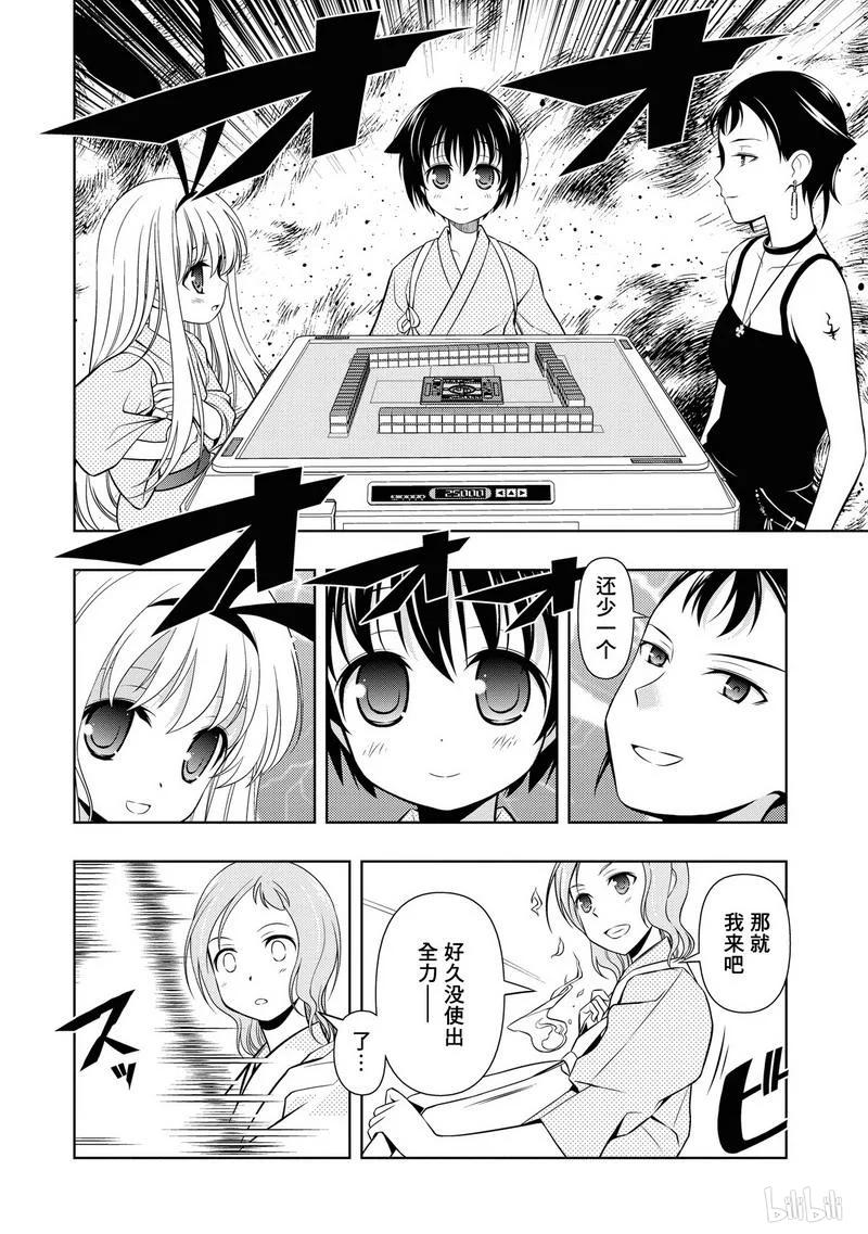 第59局豹变-天才麻将少女_k-小林立,SE社（第15张）