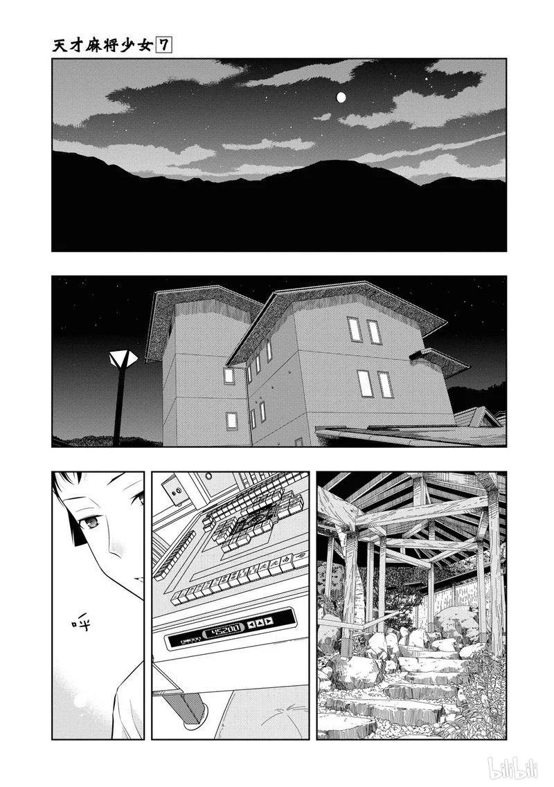 第59局豹变-天才麻将少女_k-小林立,SE社（第10张）