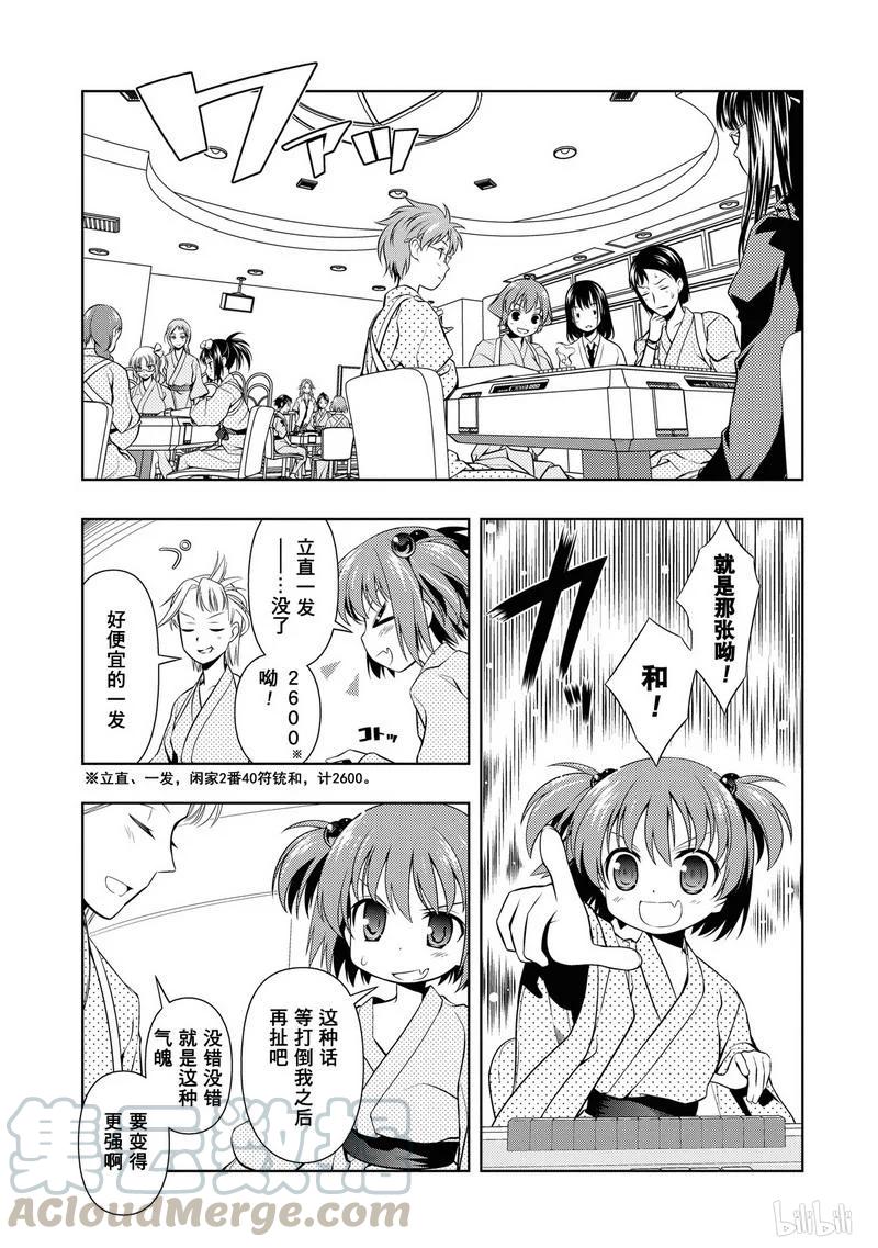 第59局豹变-天才麻将少女_k-小林立,SE社（第12张）