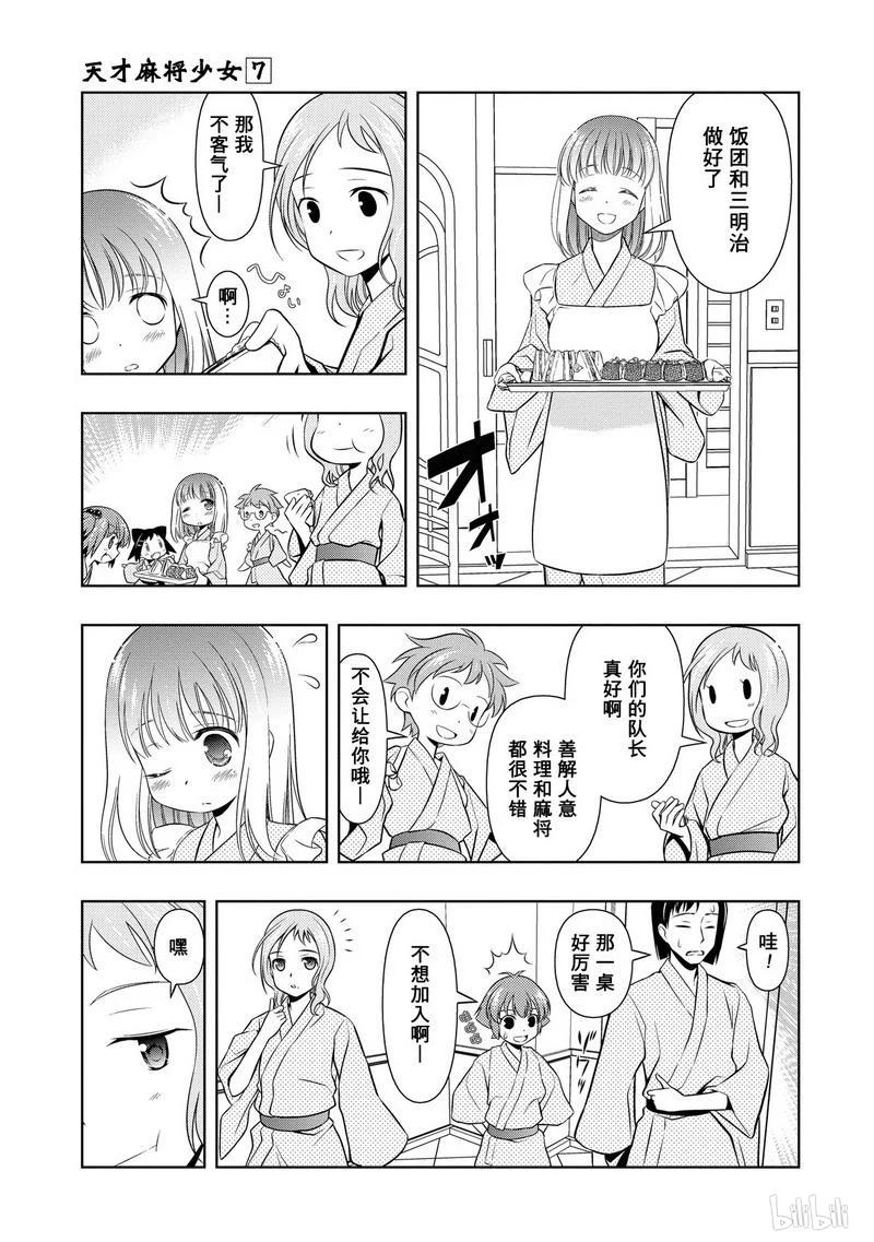 第59局豹变-天才麻将少女_k-小林立,SE社（第14张）