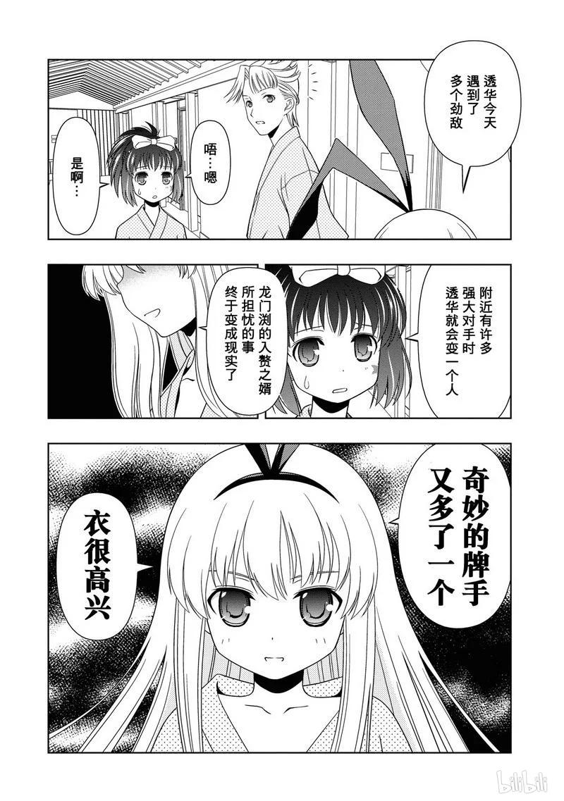 第59局豹变-天才麻将少女_k-小林立,SE社（第3张）
