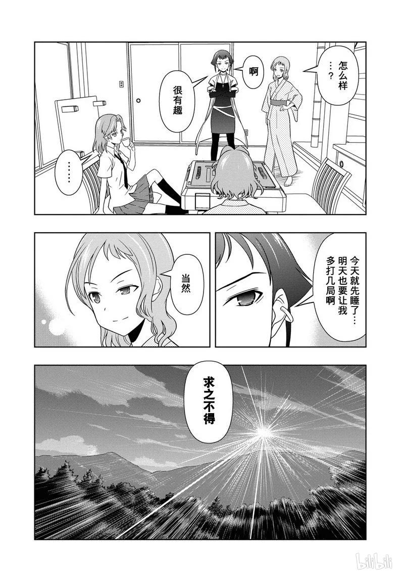第59局豹变-天才麻将少女_k-小林立,SE社（第11张）