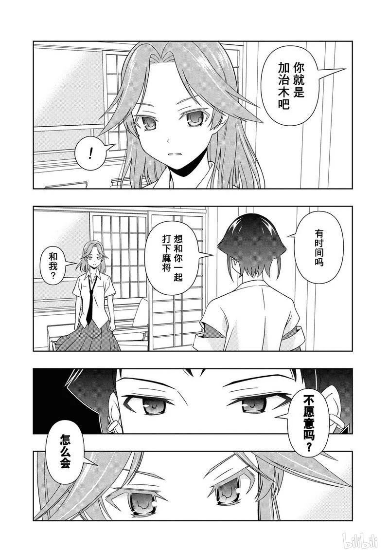 第59局豹变-天才麻将少女_k-小林立,SE社（第9张）