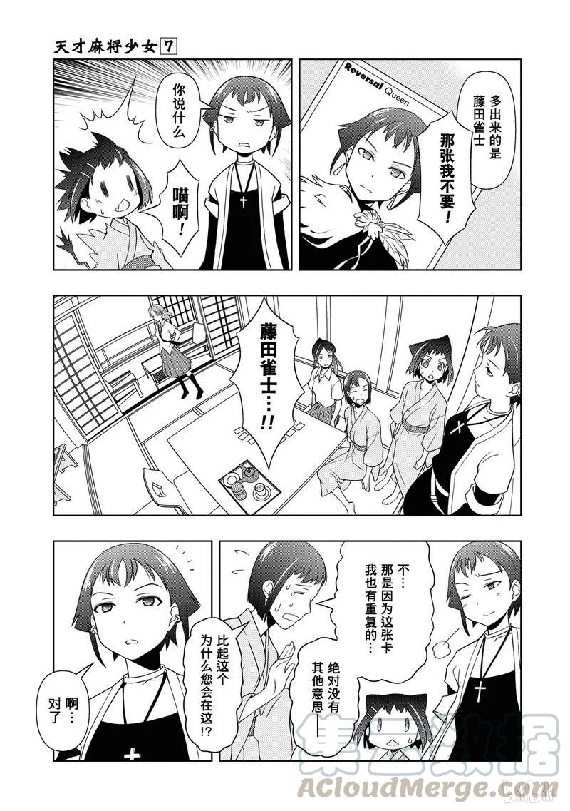 第59局豹变-天才麻将少女_k-小林立,SE社（第8张）