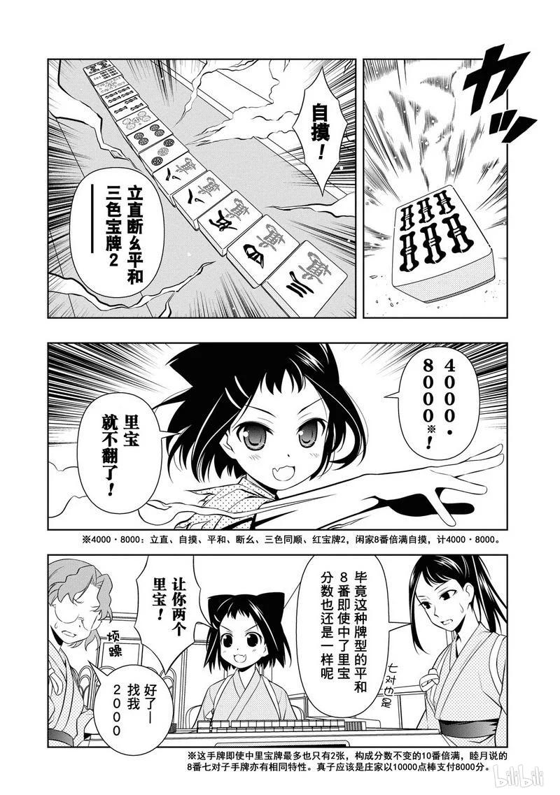 第59局豹变-天才麻将少女_k-小林立,SE社（第13张）