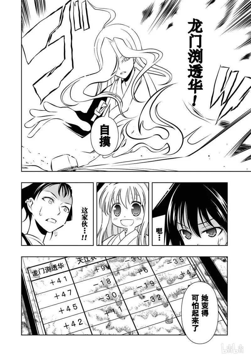 第59局豹变-天才麻将少女_k-小林立,SE社（第19张）