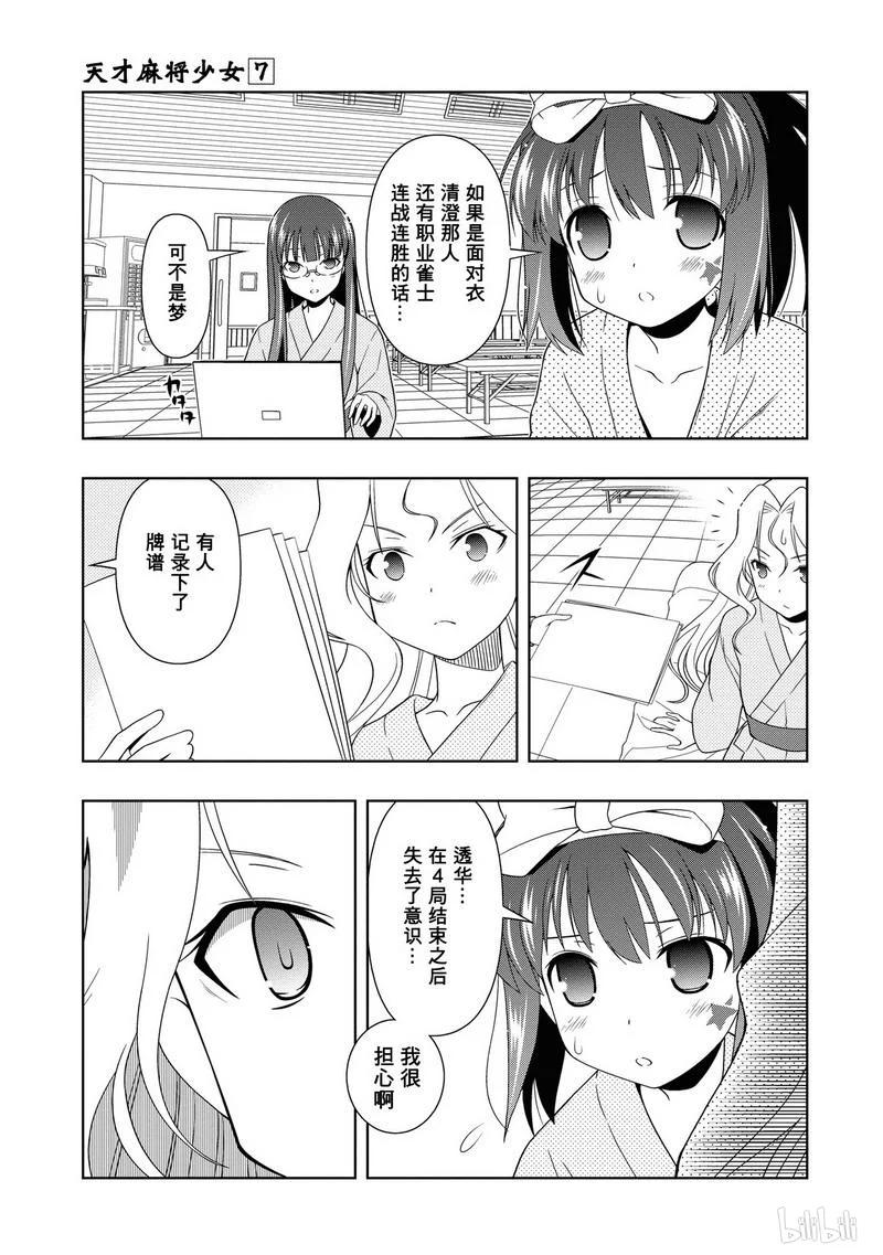 第60局伏兵-天才麻将少女_k-小林立,SE社（第2张）