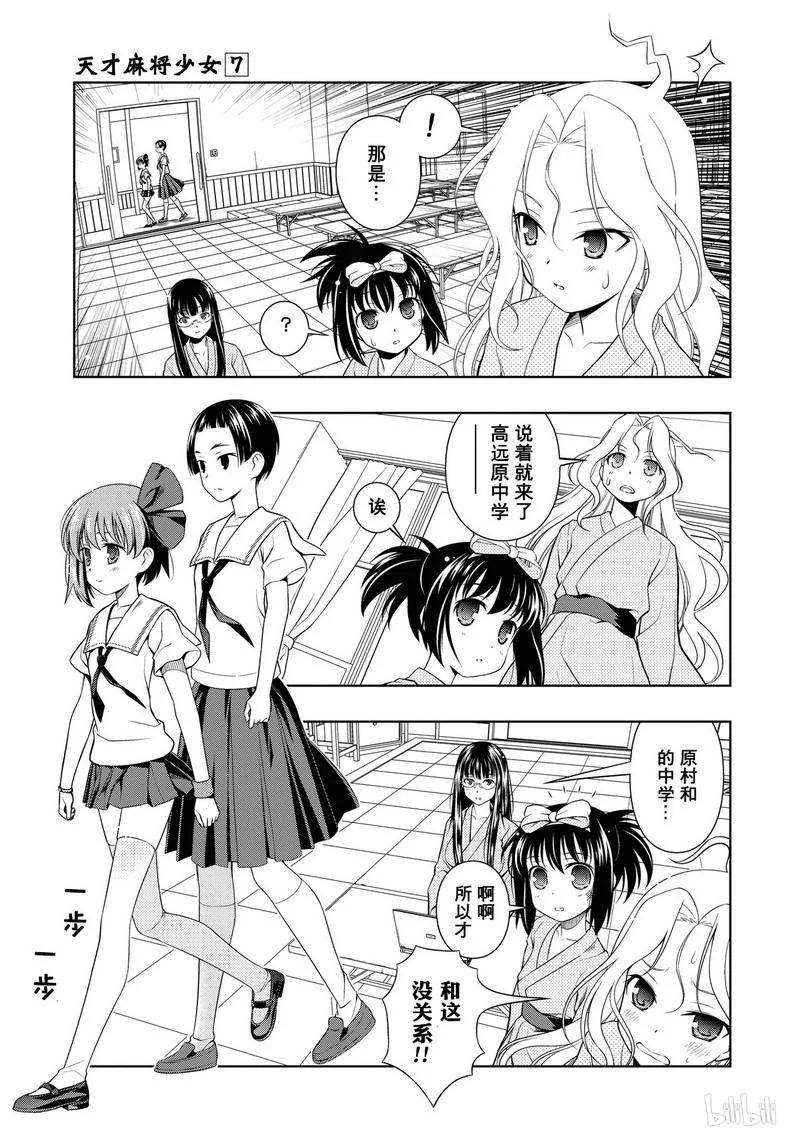 第60局伏兵-天才麻将少女_k-小林立,SE社（第6张）