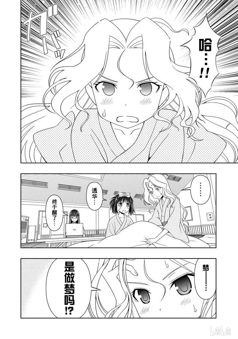 第60局伏兵-天才麻将少女_k-小林立,SE社（第1张）