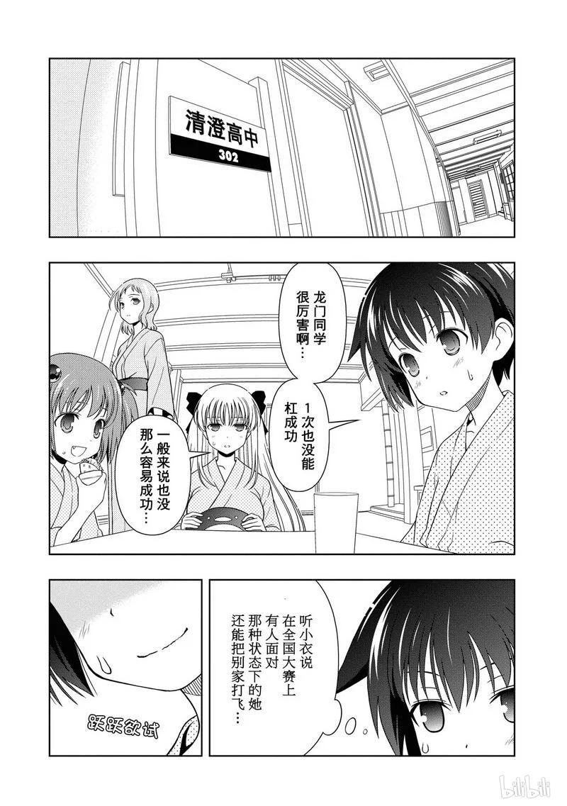 第60局伏兵-天才麻将少女_k-小林立,SE社（第7张）