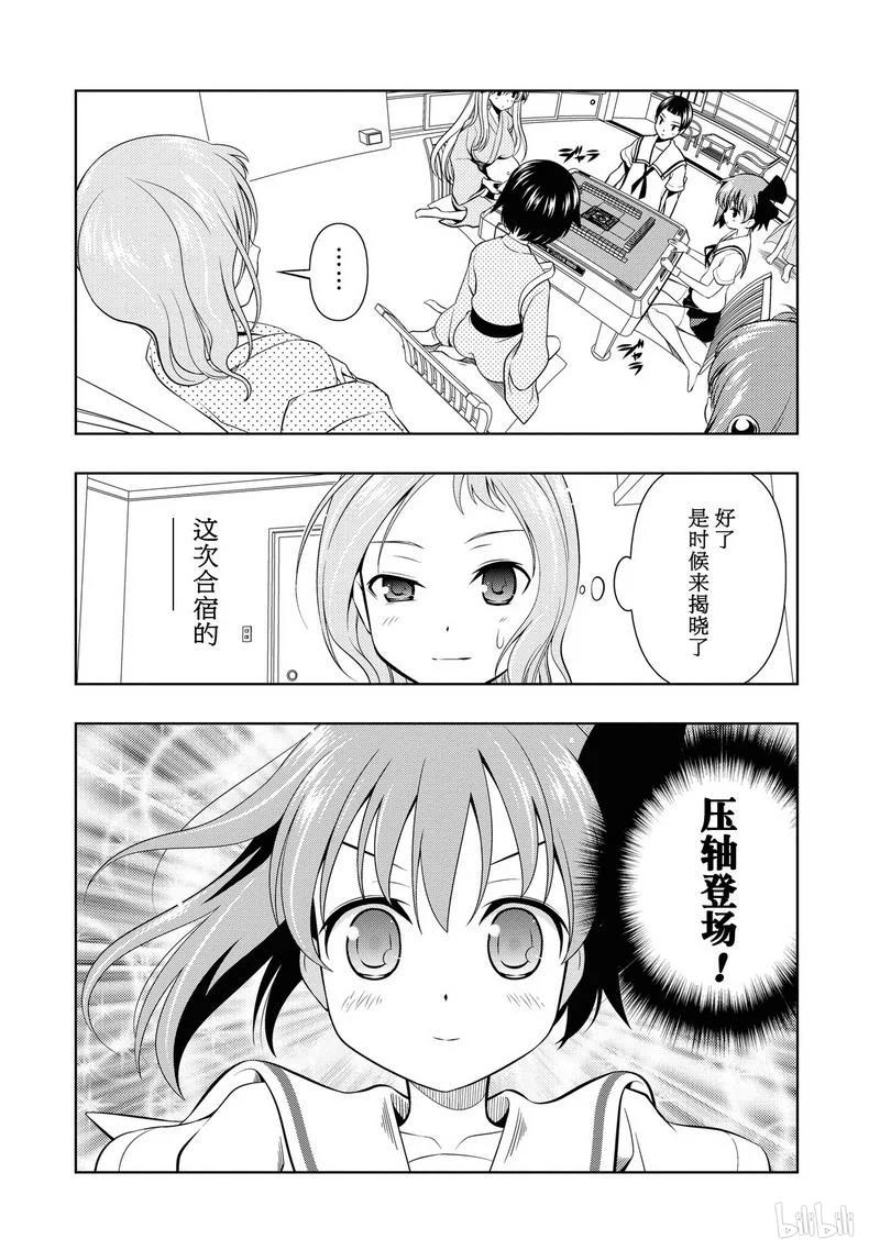 第60局伏兵-天才麻将少女_k-小林立,SE社（第13张）