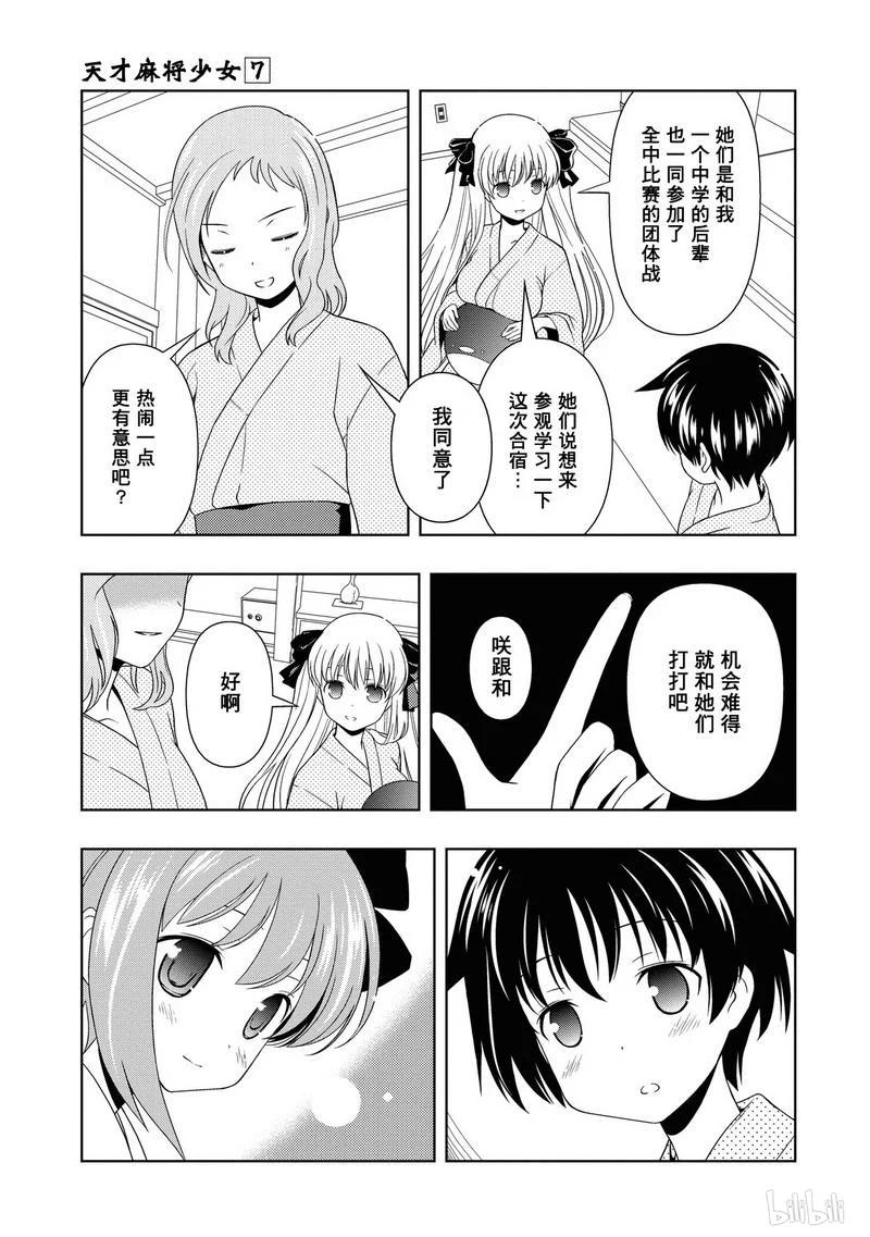 第60局伏兵-天才麻将少女_k-小林立,SE社（第10张）