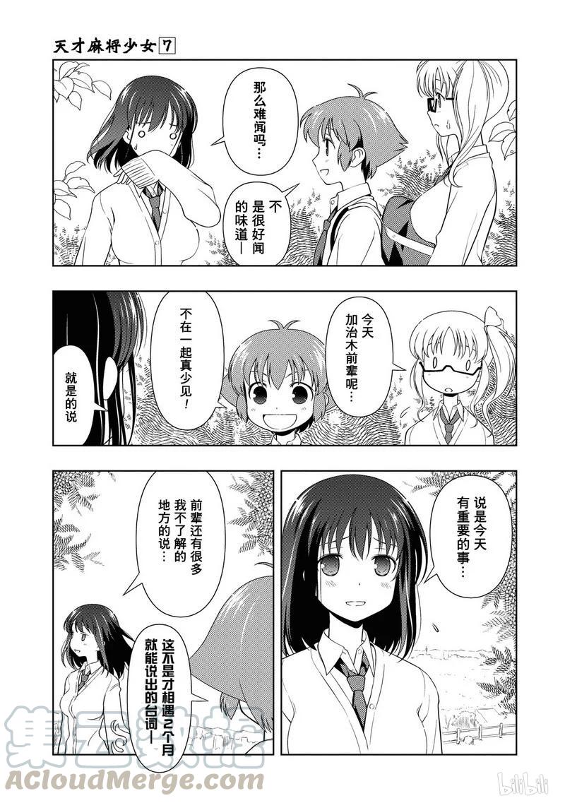 番外篇鹤贺外传-天才麻将少女_k-小林立,SE社（第4张）