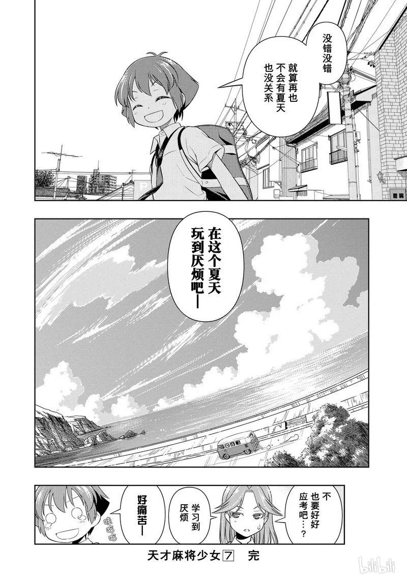 番外篇鹤贺外传-天才麻将少女_k-小林立,SE社（第15张）