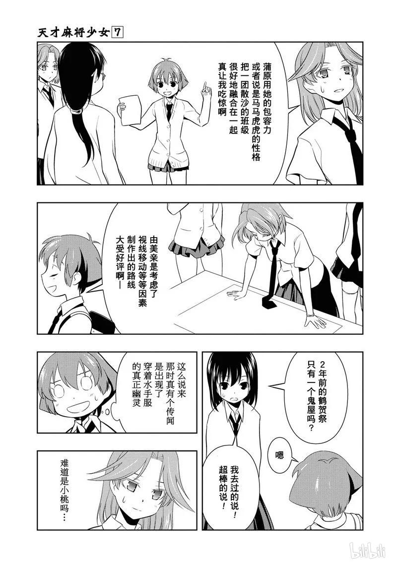 番外篇鹤贺外传-天才麻将少女_k-小林立,SE社（第10张）