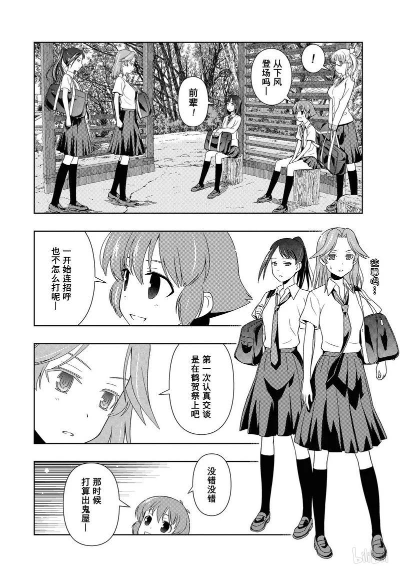番外篇鹤贺外传-天才麻将少女_k-小林立,SE社（第9张）